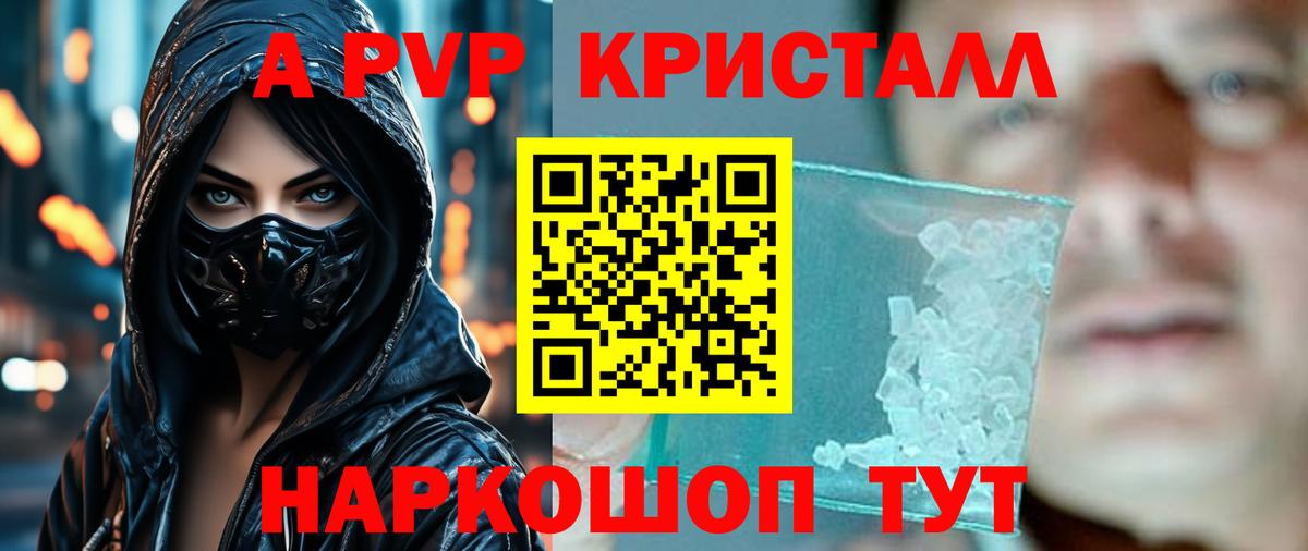 A PVP крисы CK Анапа