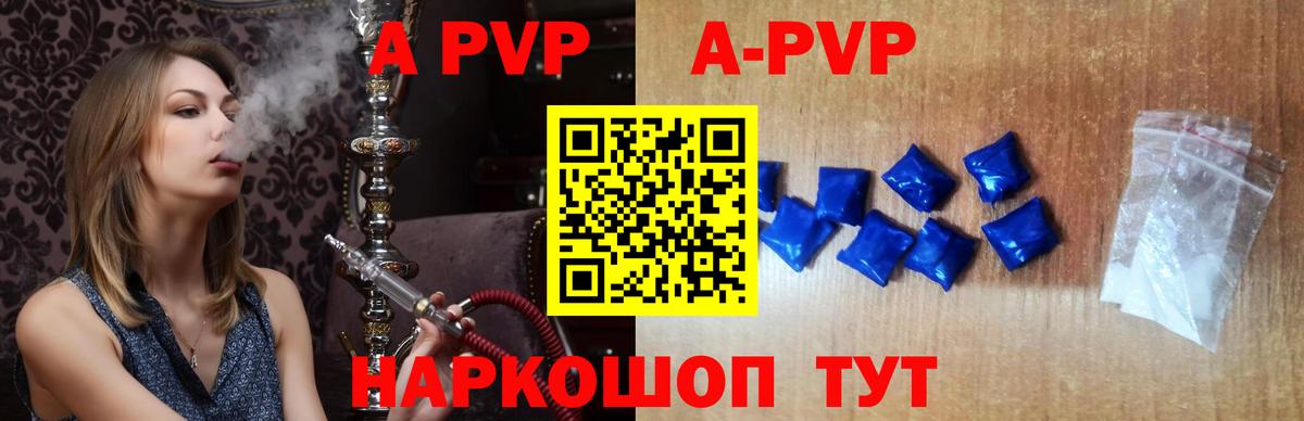 A PVP Crystall  что такое   Анапа  Вход с VPN 
