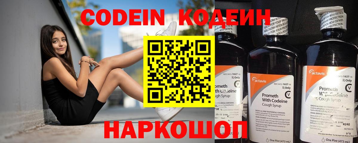 Codein напиток Lean (лин)  Вход с VPN  Кодеин напиток Lean (лин)  Анапа 