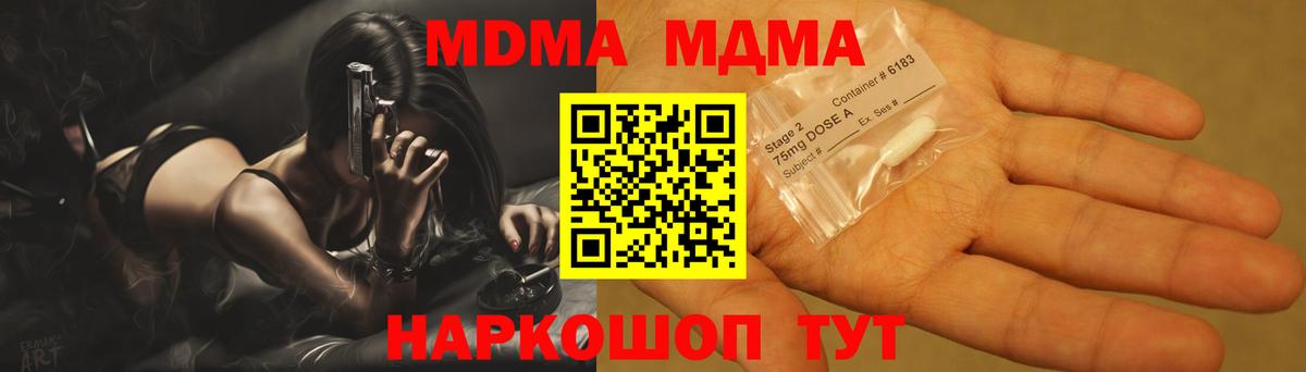 МДМА  МДМА crystal  Вход с VPN  Анапа 