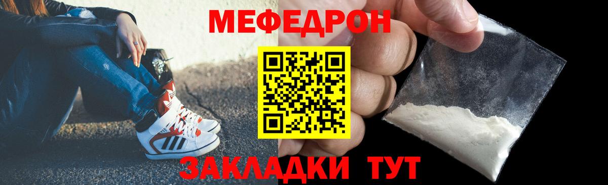 МЕФ  МЯУ-МЯУ mephedrone  Анапа  Вход с VPN  МЯУ-МЯУ  Меф мяу мяу 