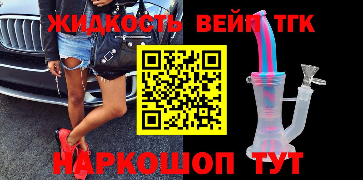 Дистиллят ТГК вейп с тгк Анапа
